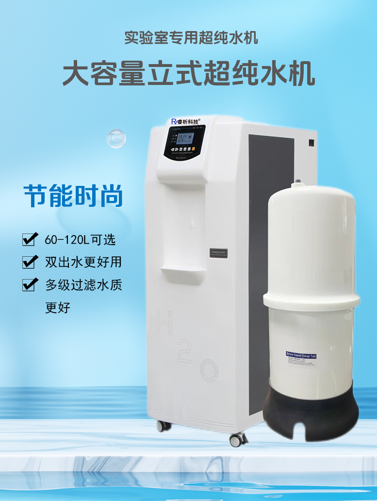 RX-UPTC臺(tái)式系列超純水機(jī)4比3c.png